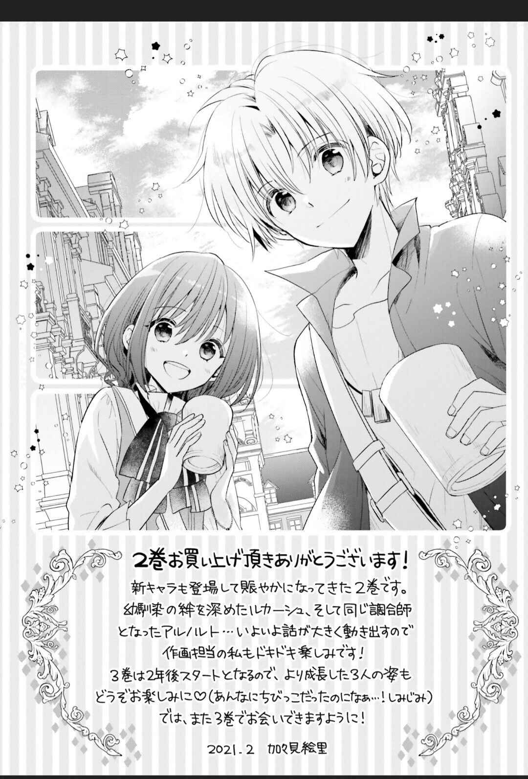 I reincarnated as the hero's childhood friend who was the losing love interest, so I changed jobs to alchemist Chapter 10.4 7